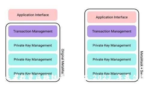 创业者投资区块链平台排名：2023 年最佳选择