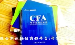 FSU将打造全新区块链商娱平台：开创数字娱乐新