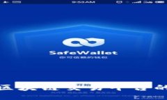 与关键词: 揭秘凤凰区块链交易平台的优势与挑战