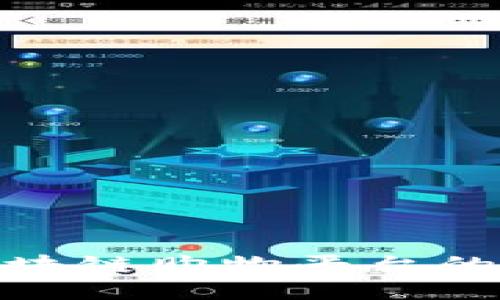 探索全球区块链购物平台的未来与现状