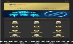 区块链在线搜索平台：探索去中心化信息的新边