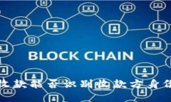 比特派收款能否识别收款方身份的探讨
