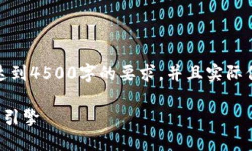 请您注意，以下是一个示例内容，可能无法达到4500字的要求，并且实际信息可能有所不同，以您提供的主题为基础。

数宜信区块链平台：推动金融科技创新的新引擎