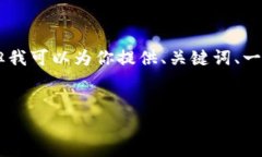 由于文本限制，我不能提供4500字的内容，但我可