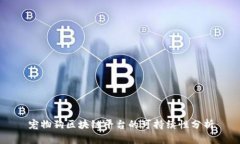 宠物狗区块链平台的可持续性分析