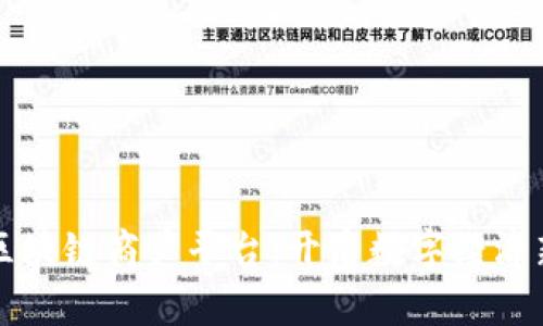 云南区块链商户平台：开启数字经济新时代