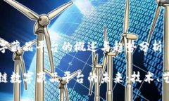 区块链数字藏品平台的概述与趋势分析探索区块