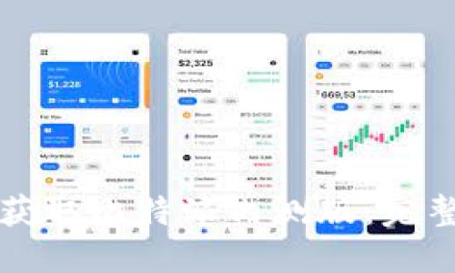 如何获取比特派内测版：完整指南